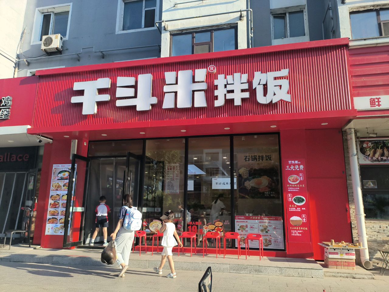 千斗米拌饭(延安路店)