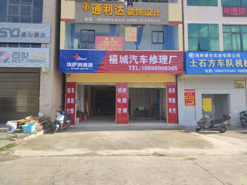 澄迈老城禧城汽车维修厂
