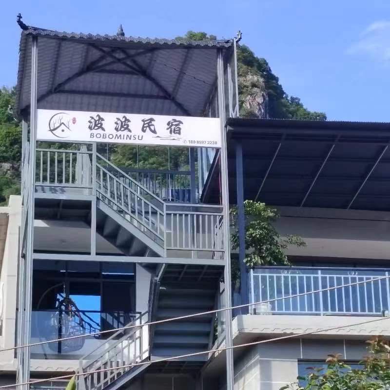 波波民宿