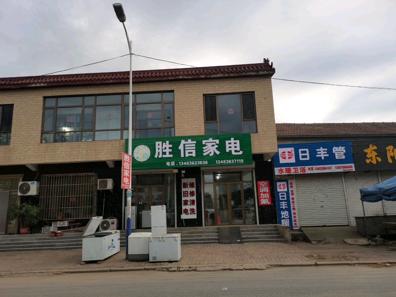 胜信家电
