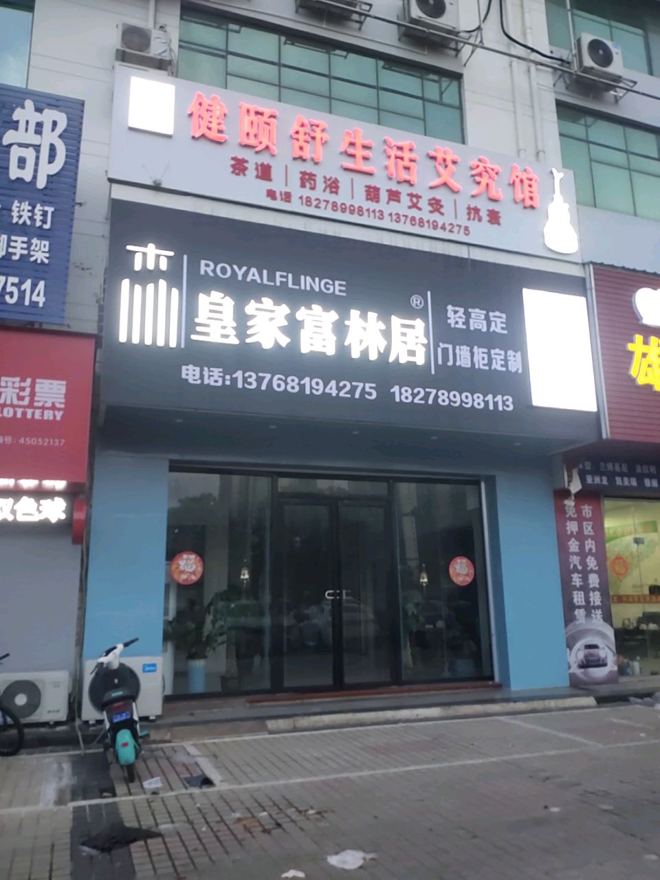 健颐舒生活艾究馆