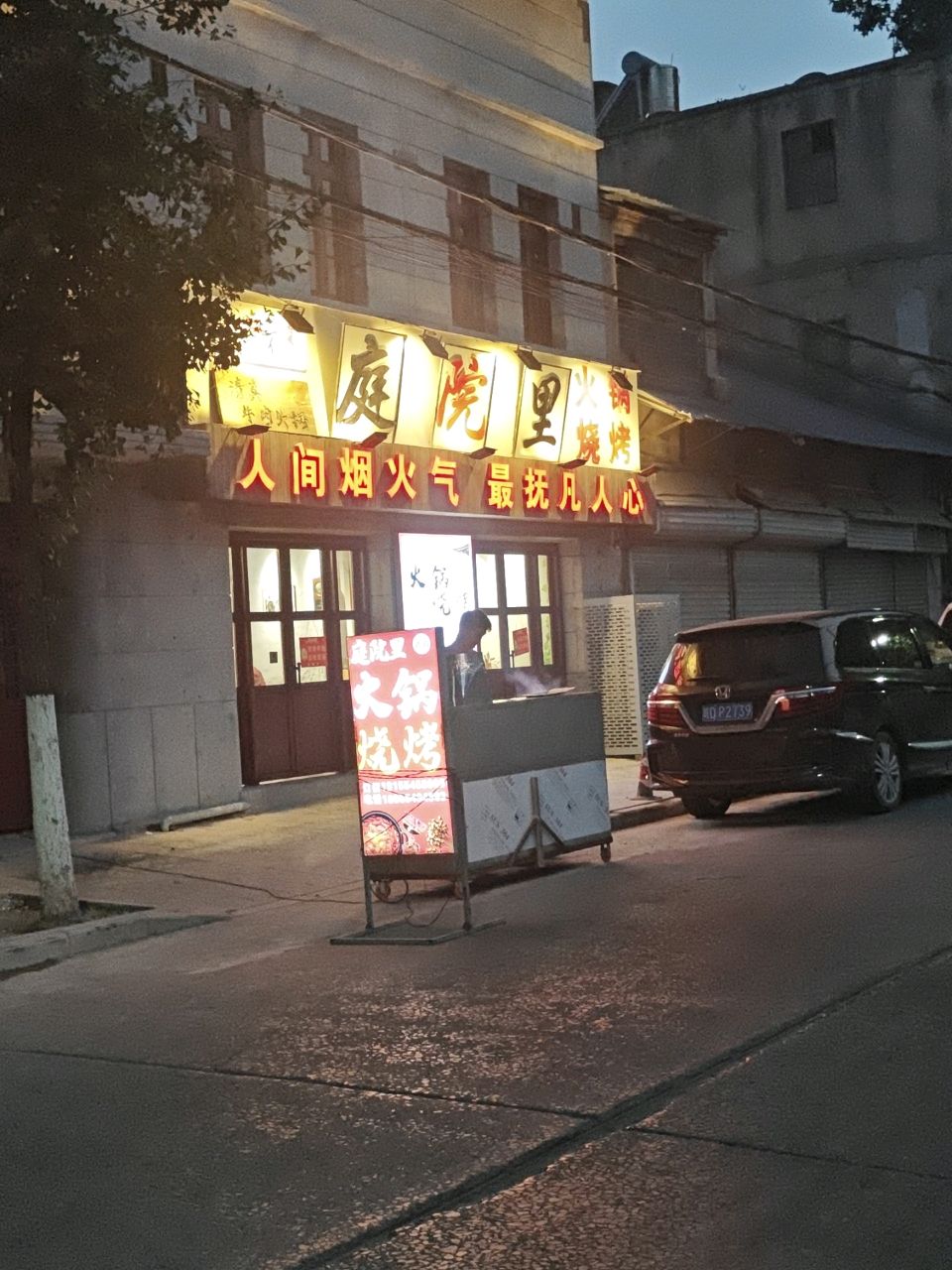 庭院里火锅烧烤