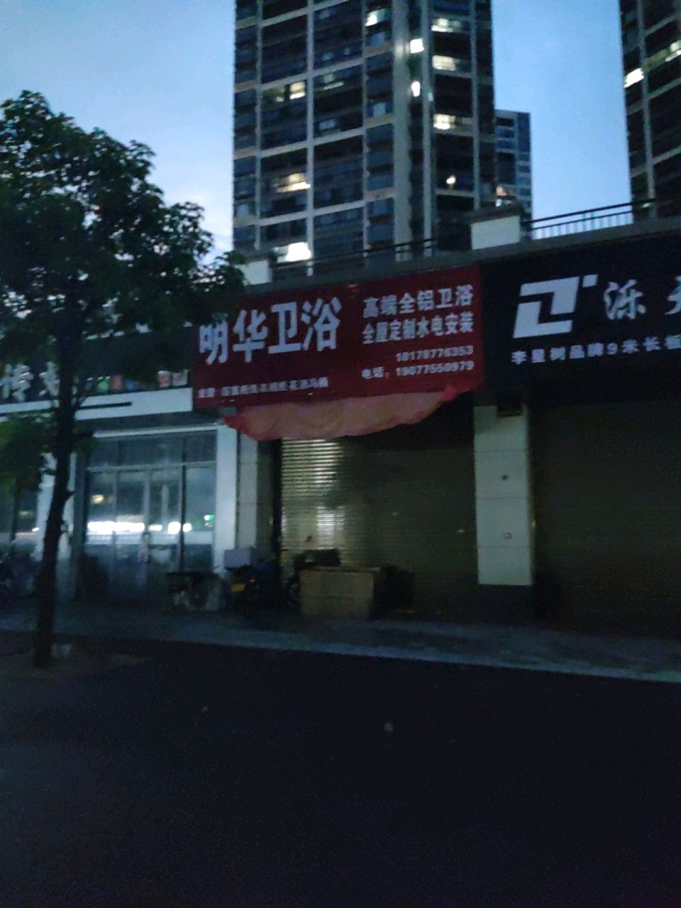 明华卫浴(博白店)