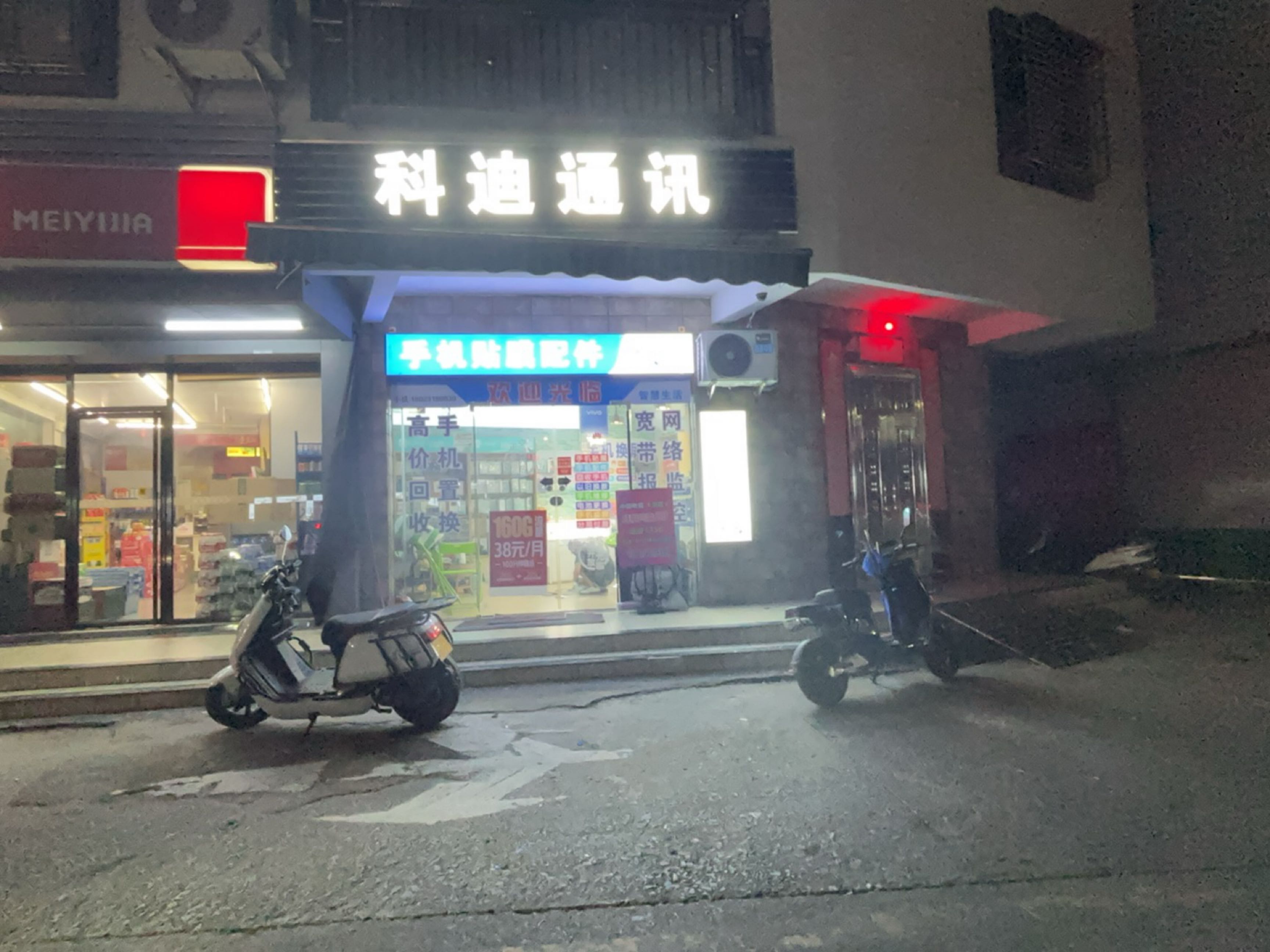 科迪通讯