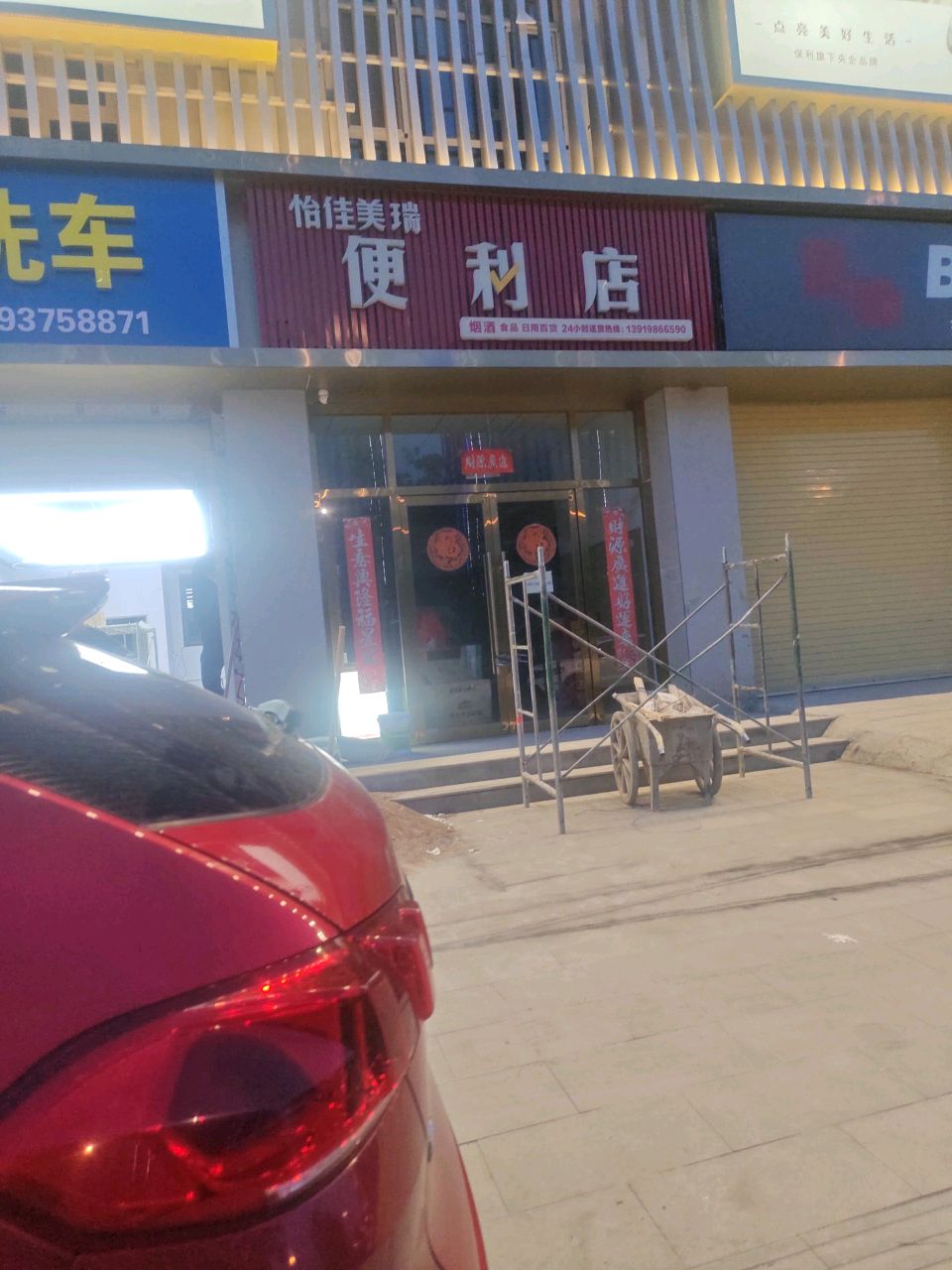 怡佳美瑞便利店