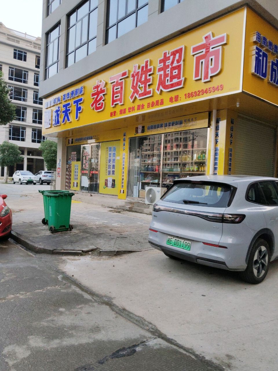老百姓超市