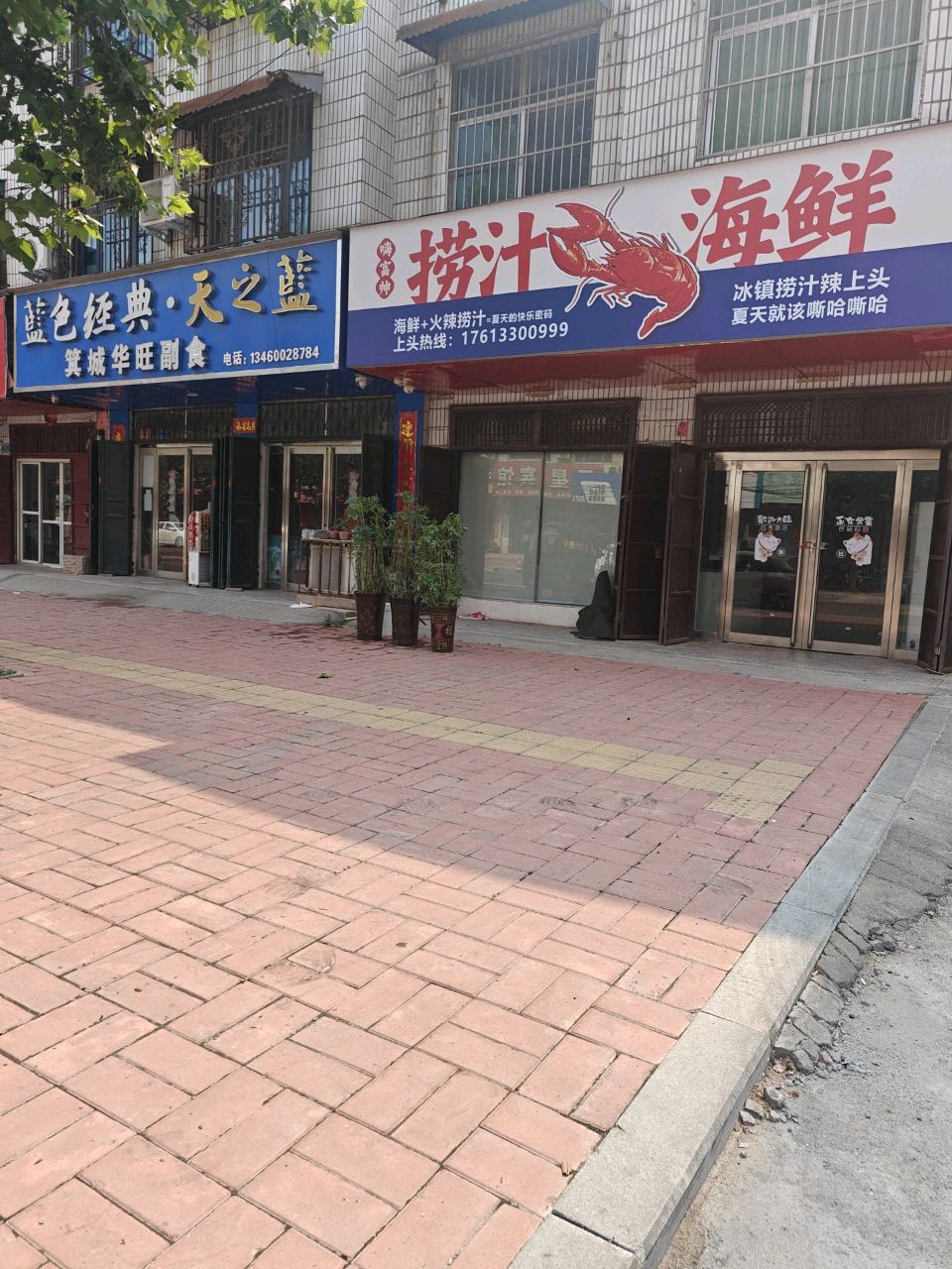 捞汁海鲜