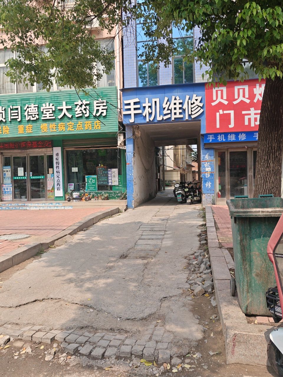手机维修