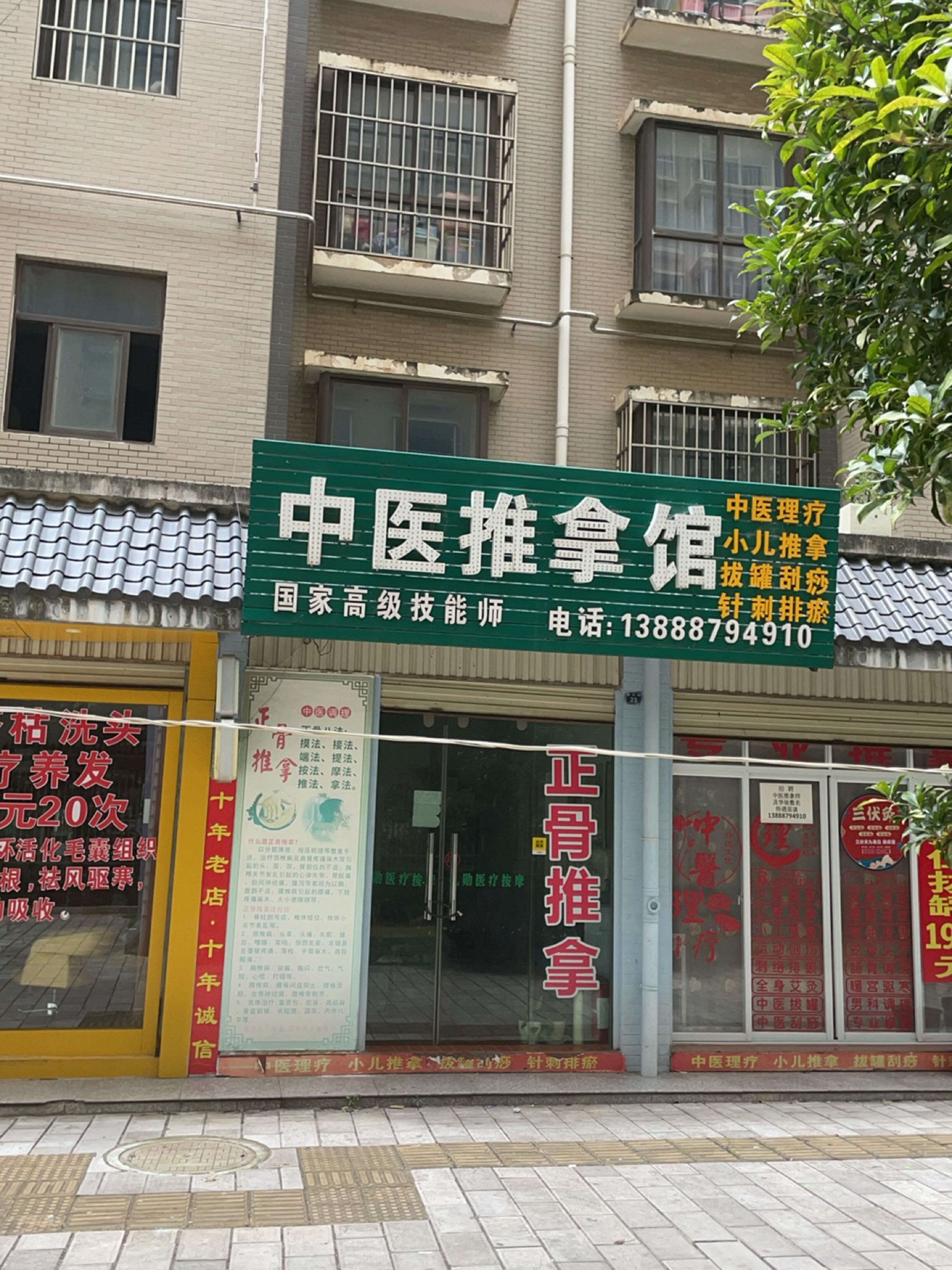 孔勋中医正骨推拿馆环境