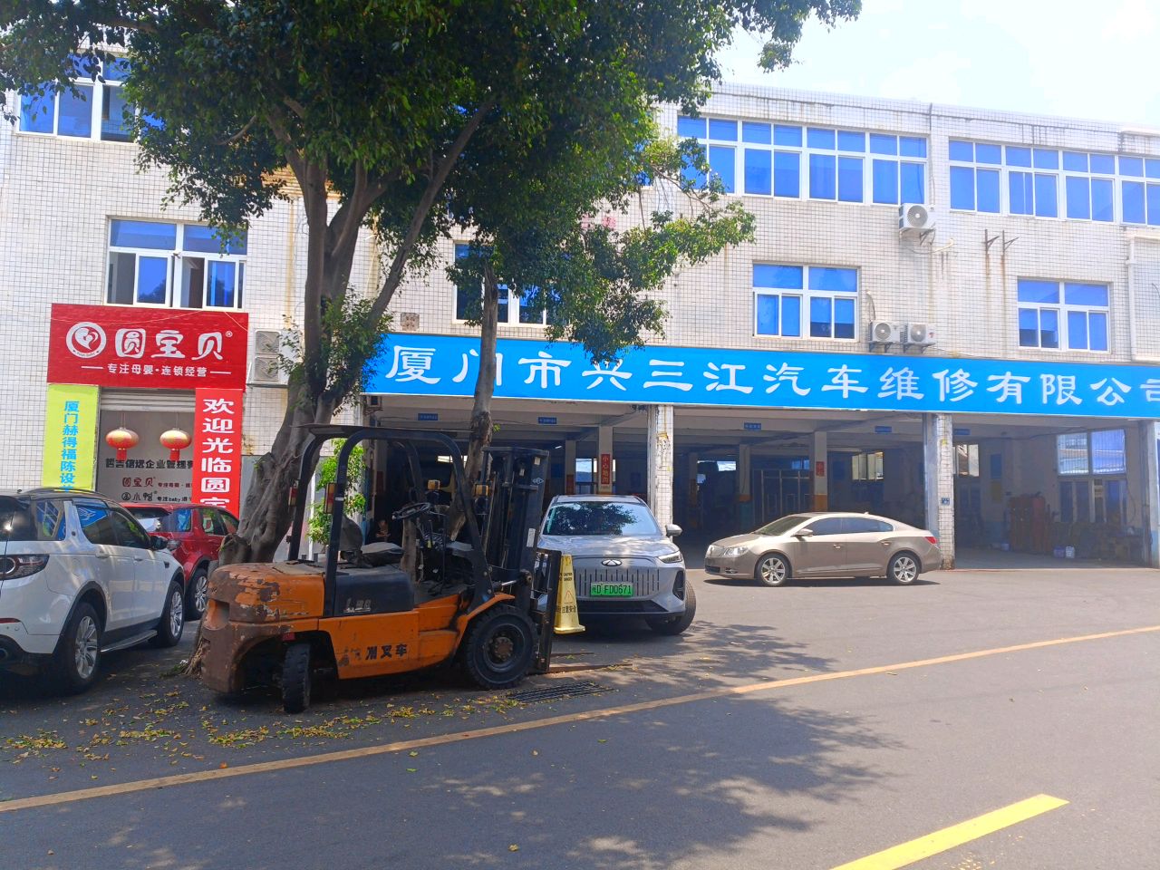 厦门市兴三江汽车维修有限公司