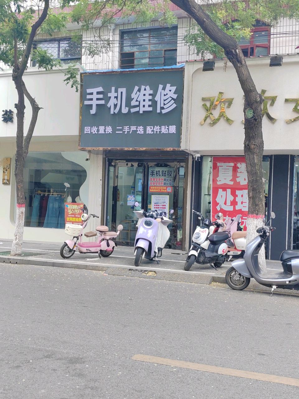 手机维修