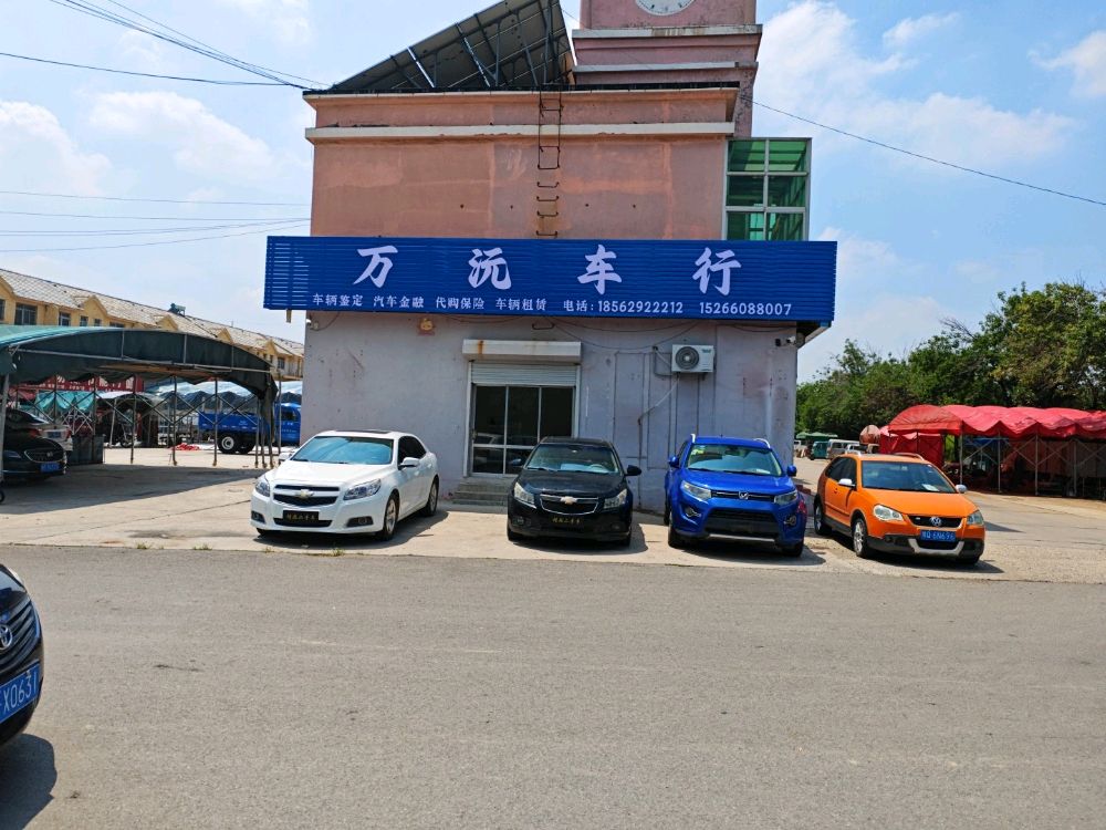 万沅二手车收售