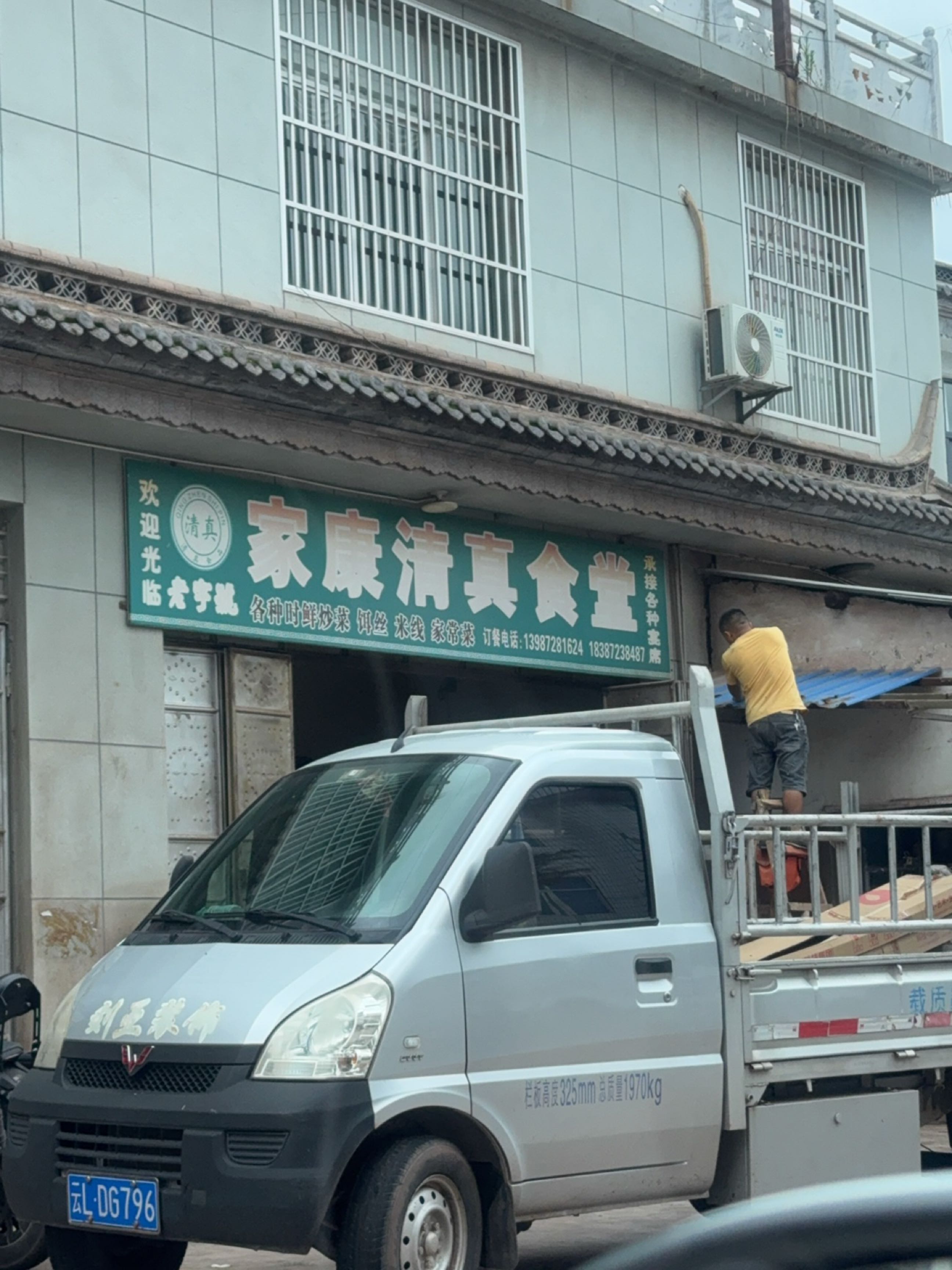 家康清真食堂