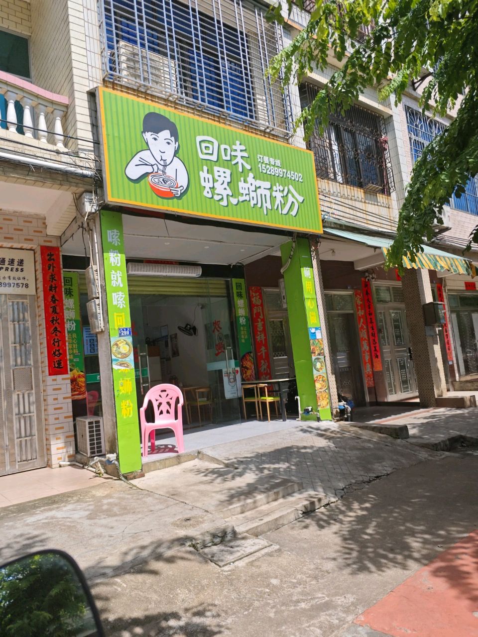 回味螺蛳粉(胜利路店)