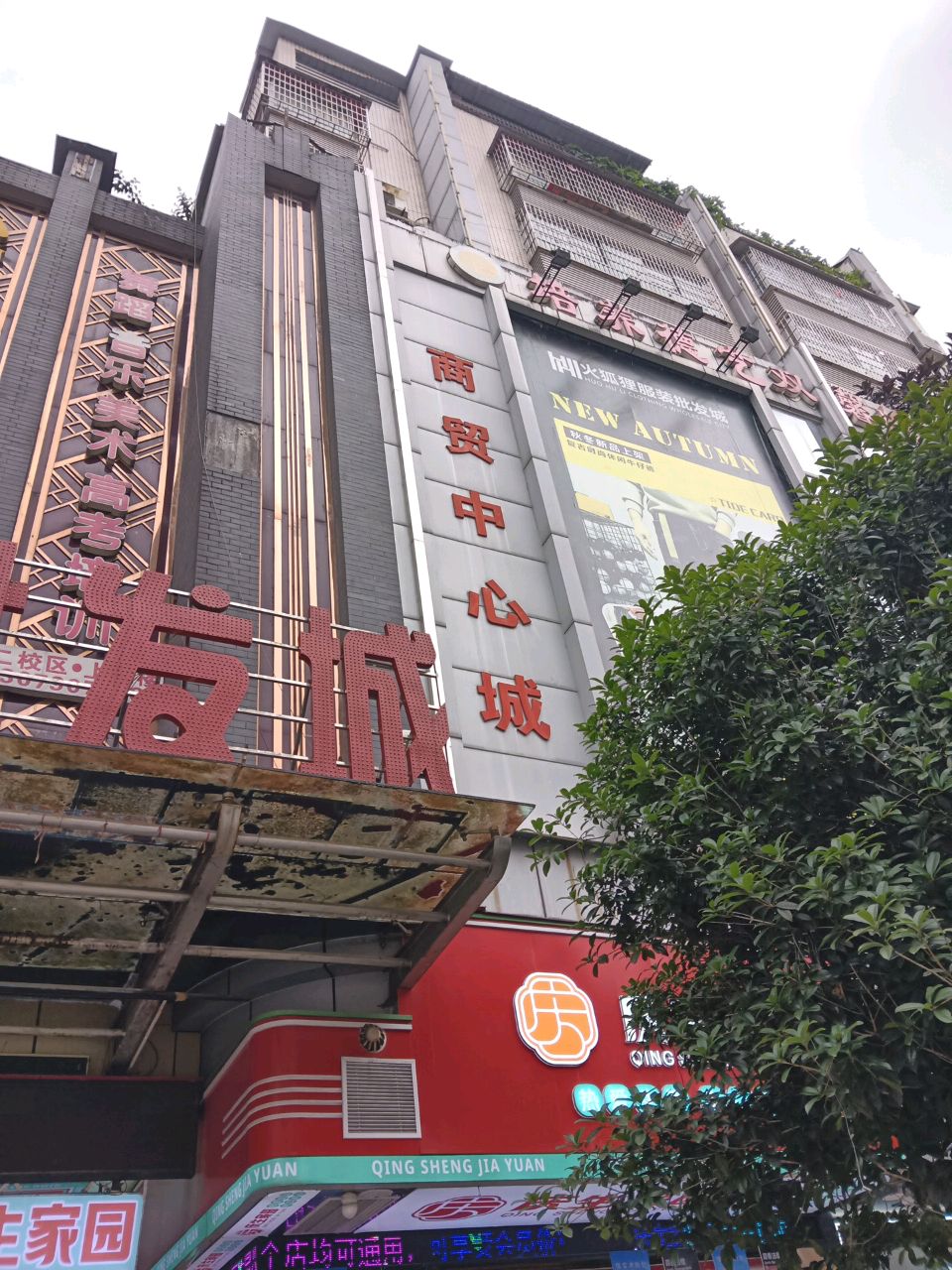 商贸中心城
