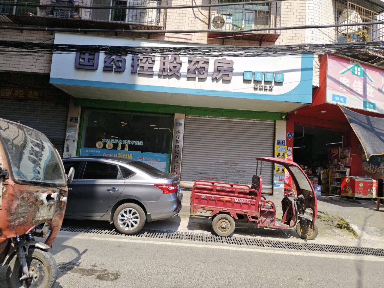 家旺超市(怀西路店)