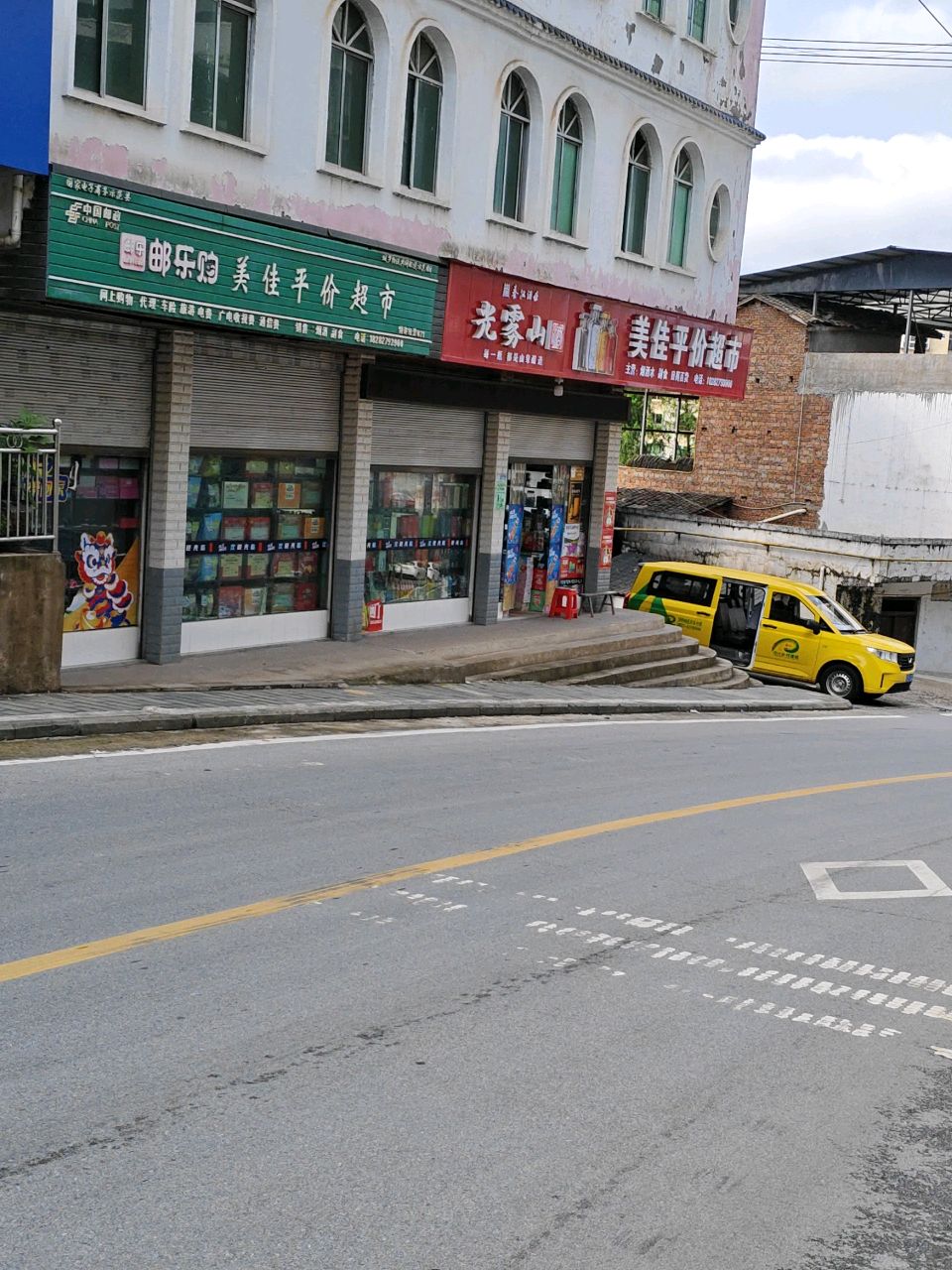 美佳平价超市(平得路店)