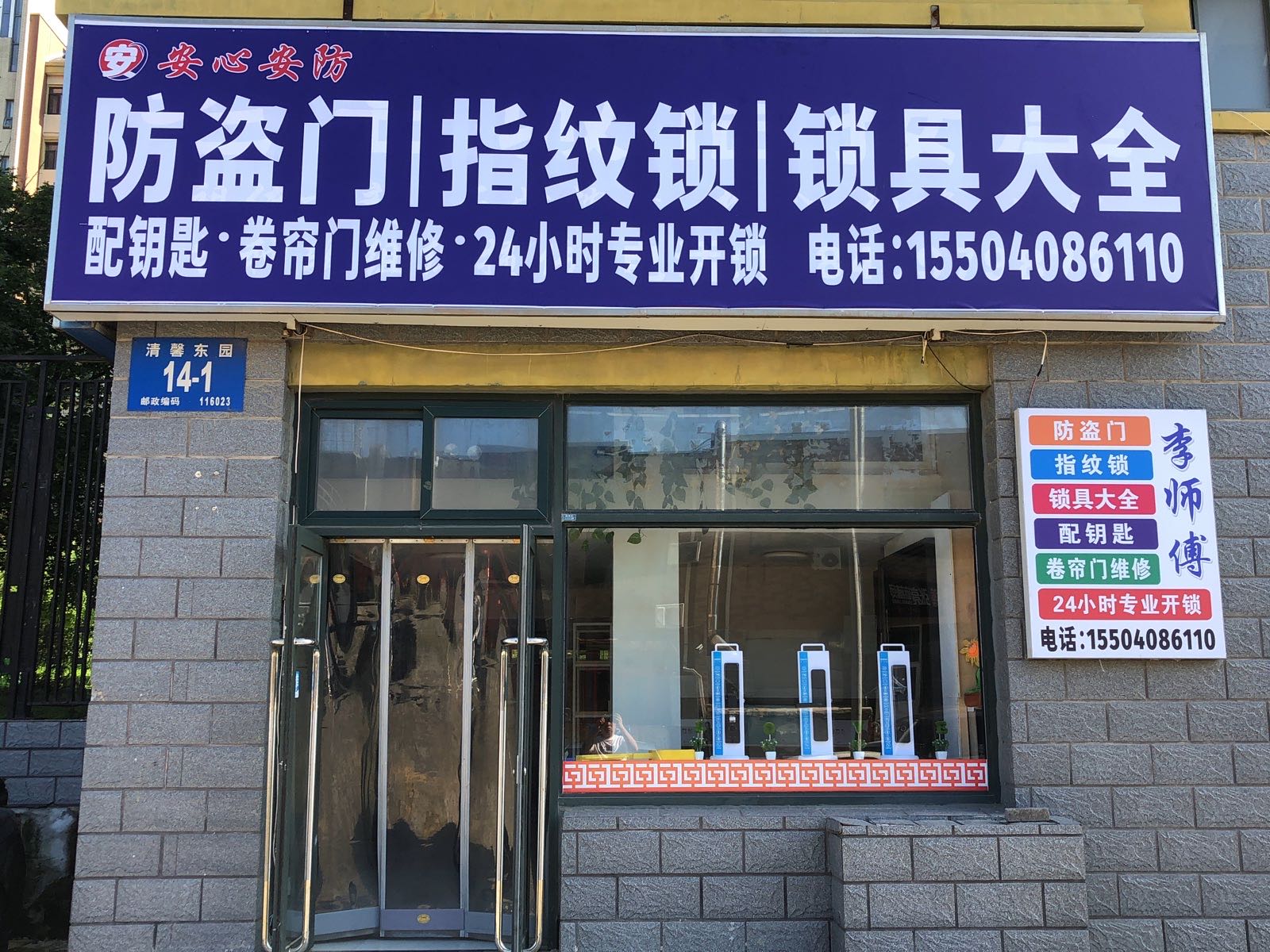 启钥通快捷开锁店