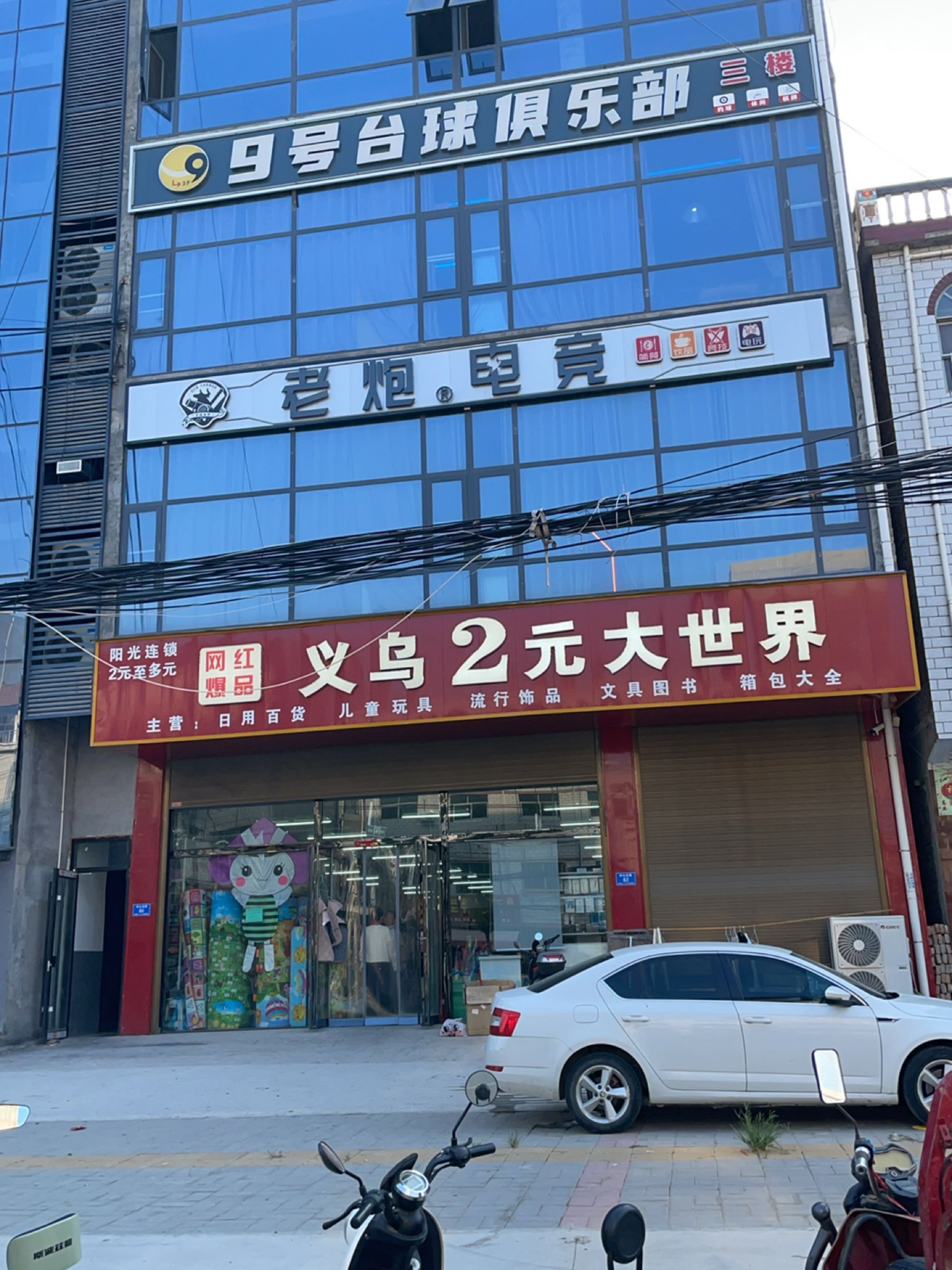 老炮电竞
