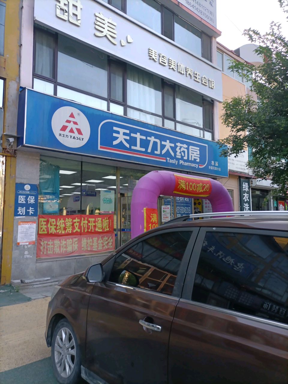 甜美美容美体养生馆