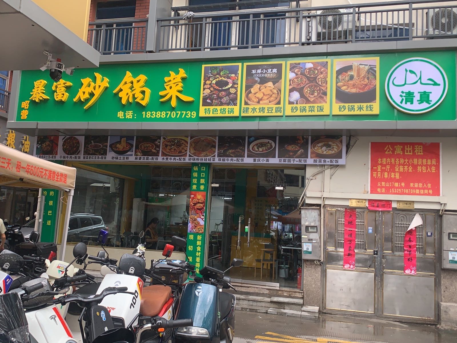 清真暴富砂锅菜义驾山店