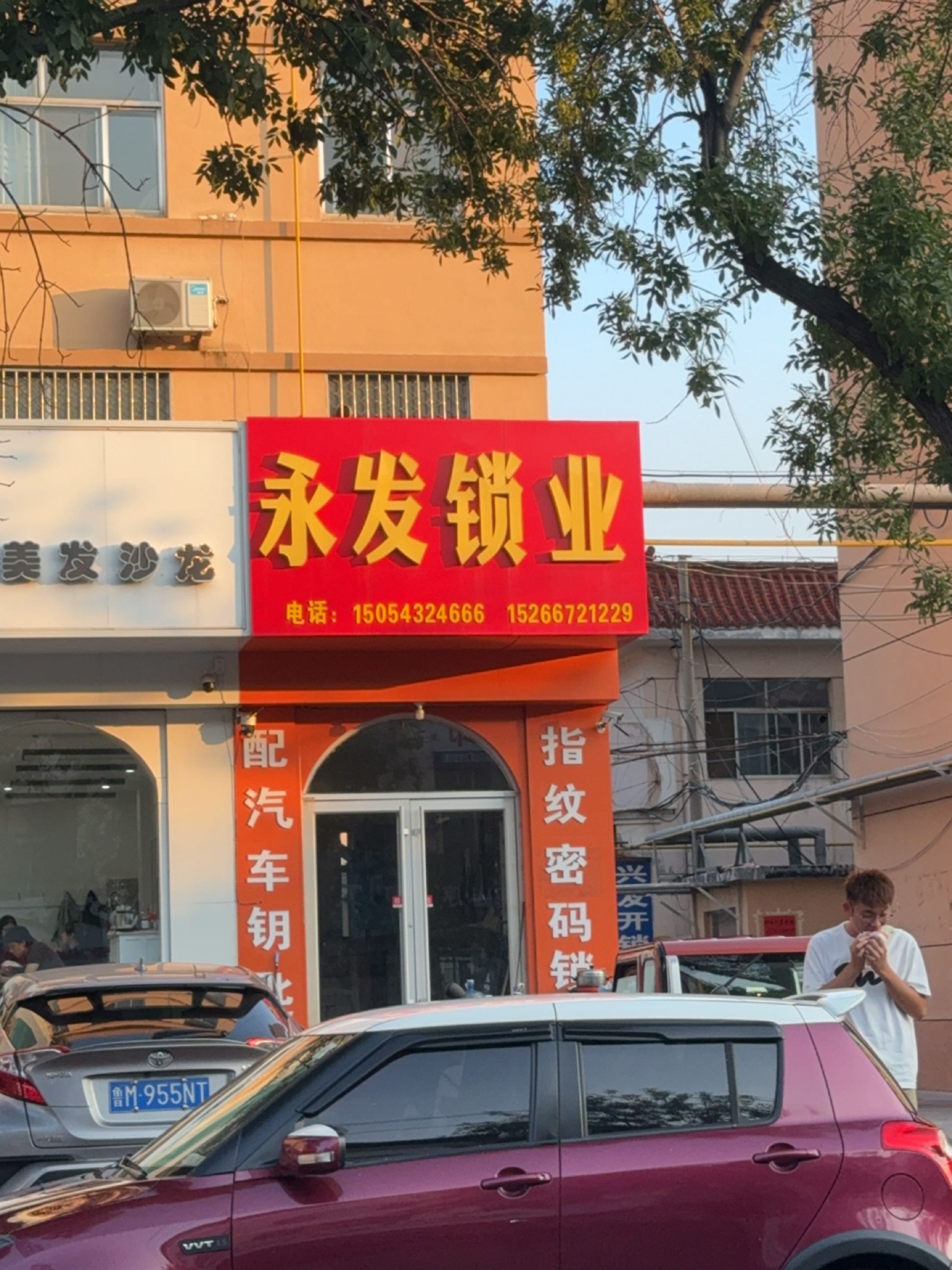 永发锁业