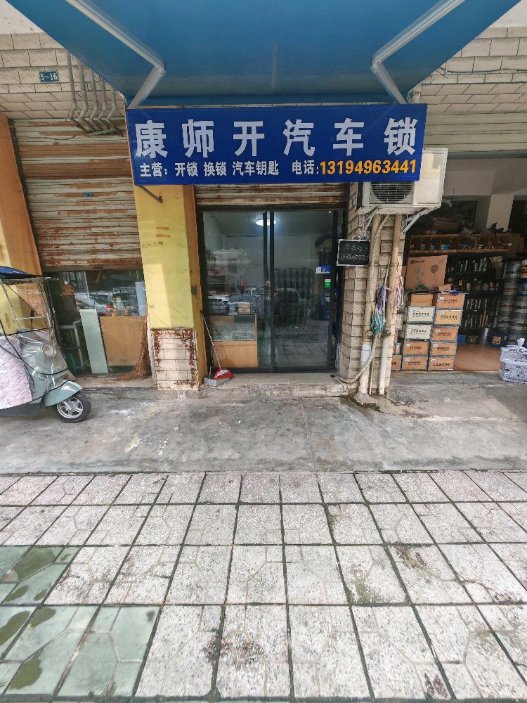 专业汽车钥匙开锁换锁