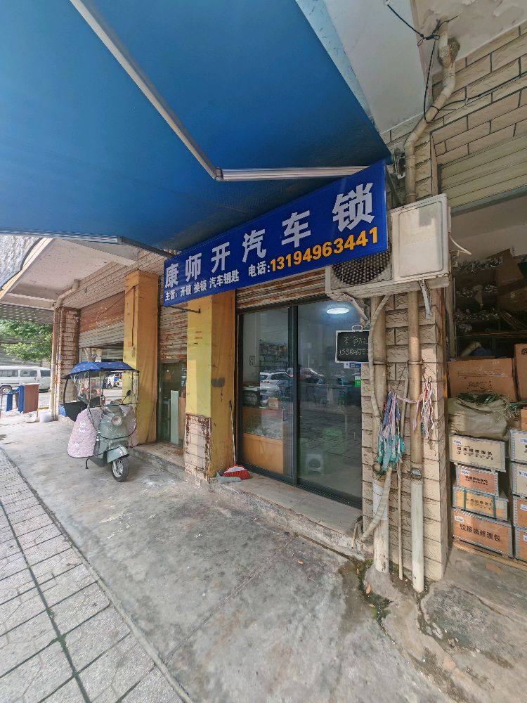 专业汽车钥匙开锁换锁