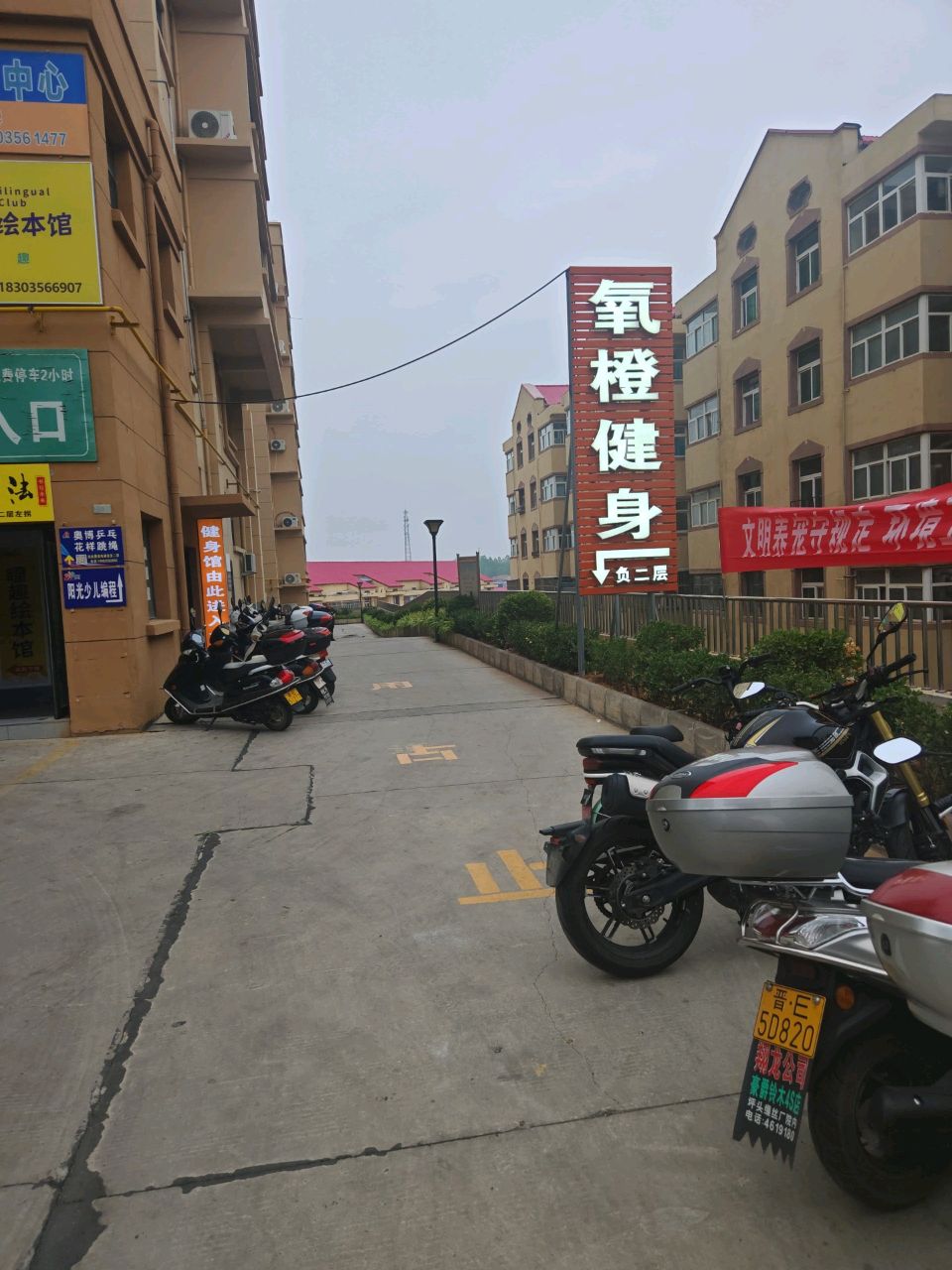 氧橙健身