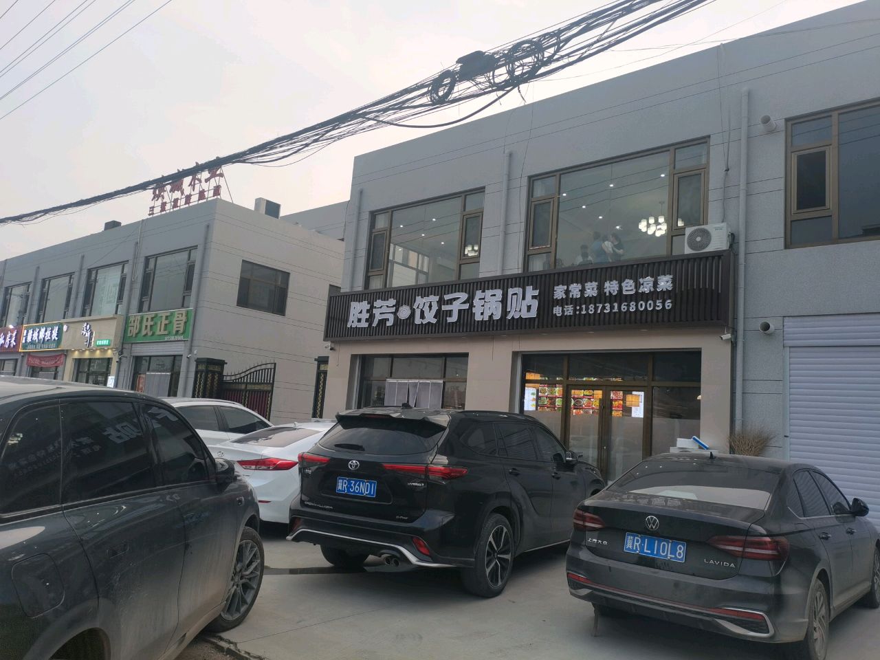 郜氏正骨(文安泰康医院分院)