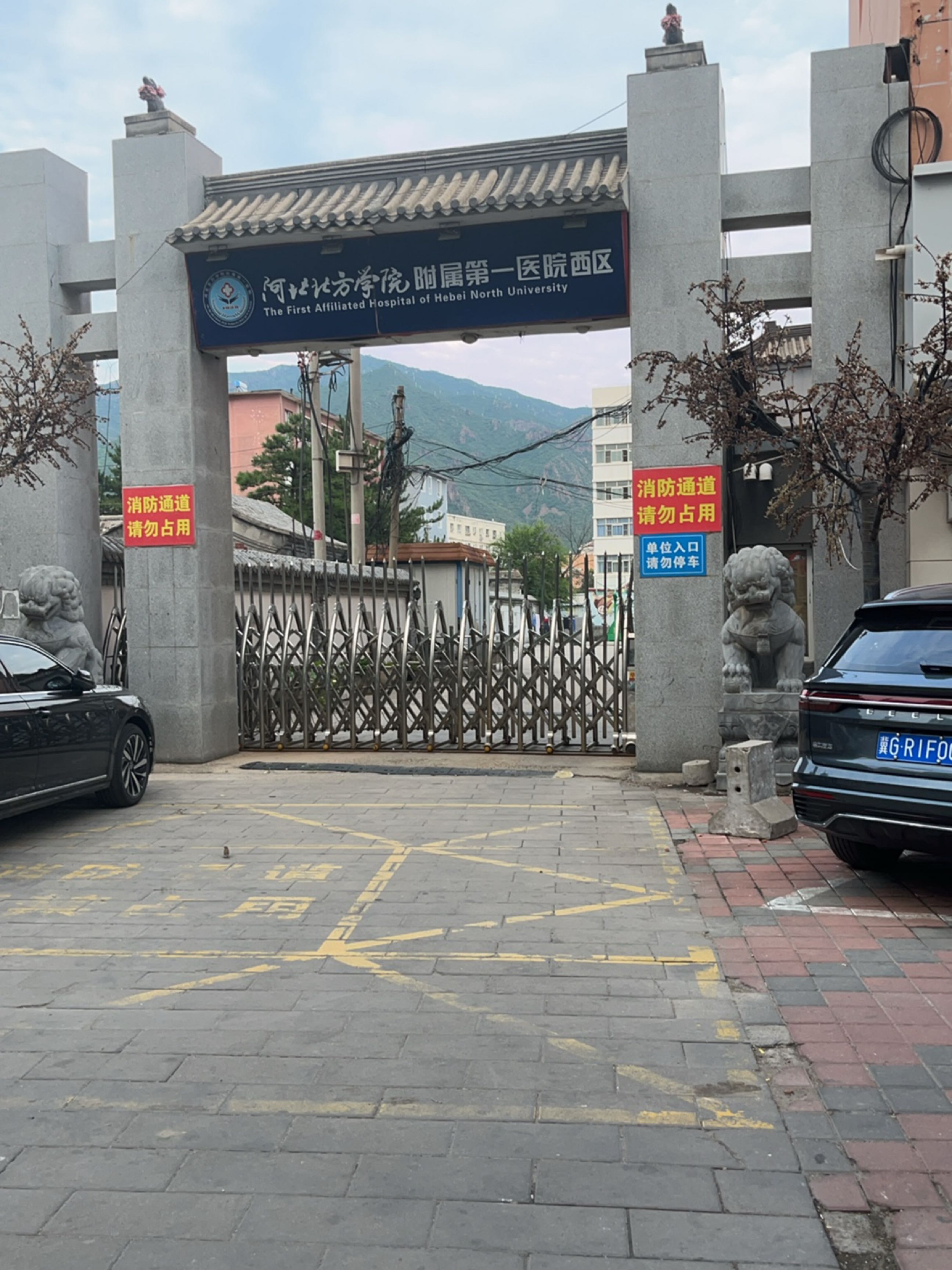 河北北方学院附属第一医院(西区)