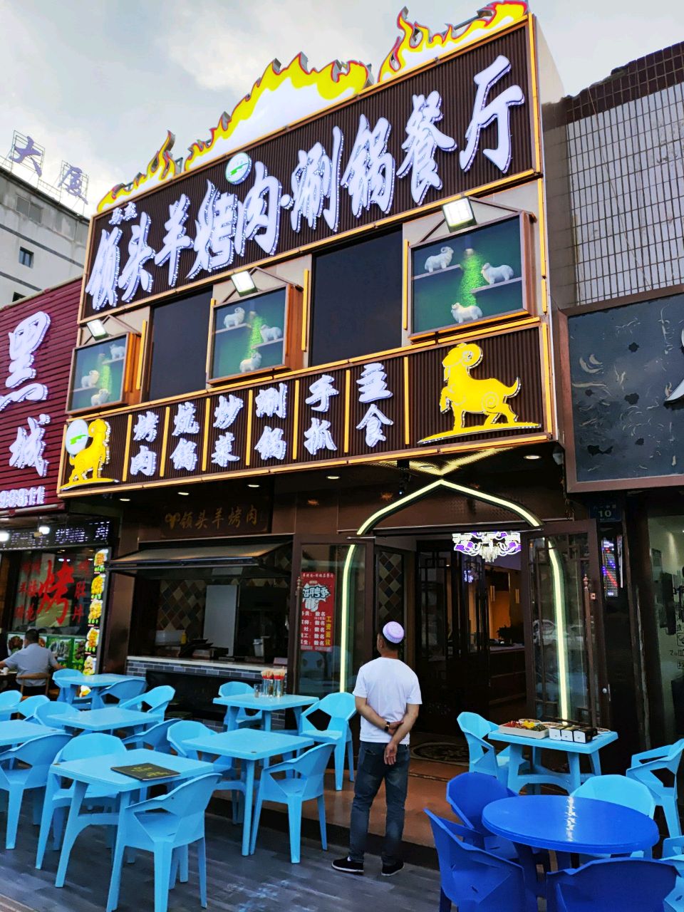 领头羊烤肉·涮锅茶餐厅
