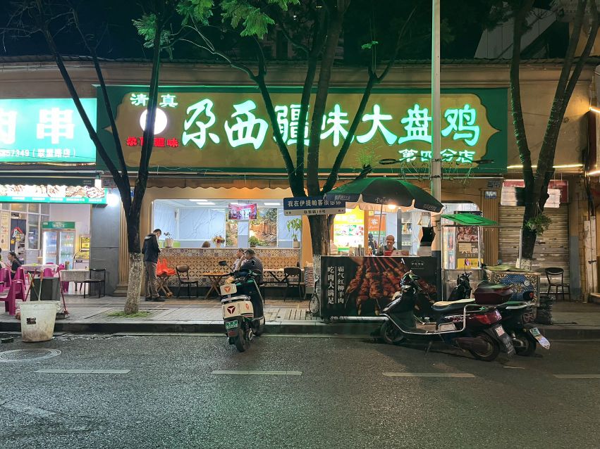 清真尕西疆味大盘鸡(奥斯迪尚义花市店)