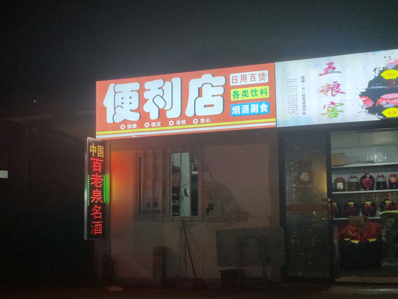 便利店