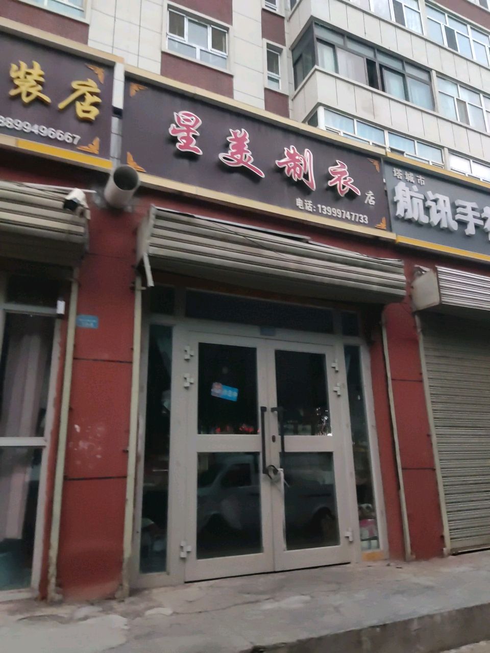 航讯手机销售店