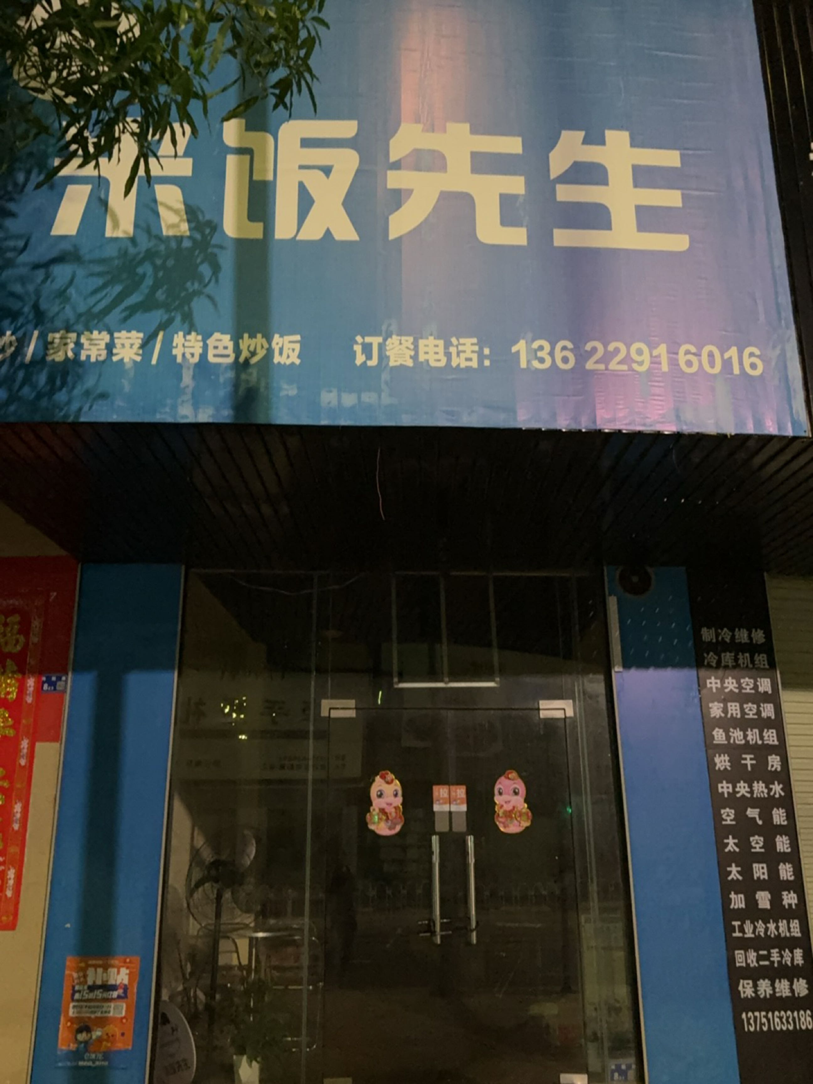 米饭先生