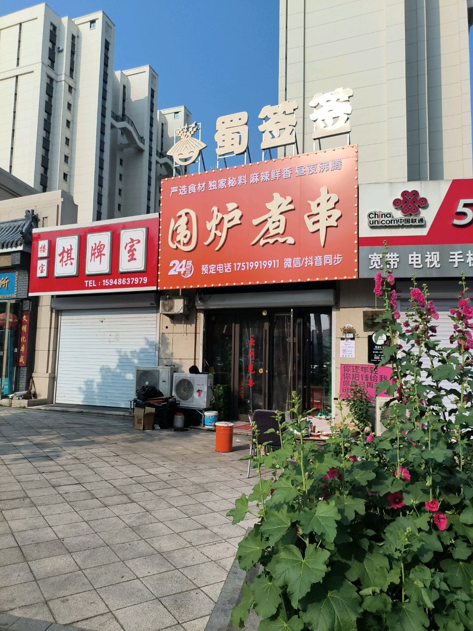 楼宝棋牌室