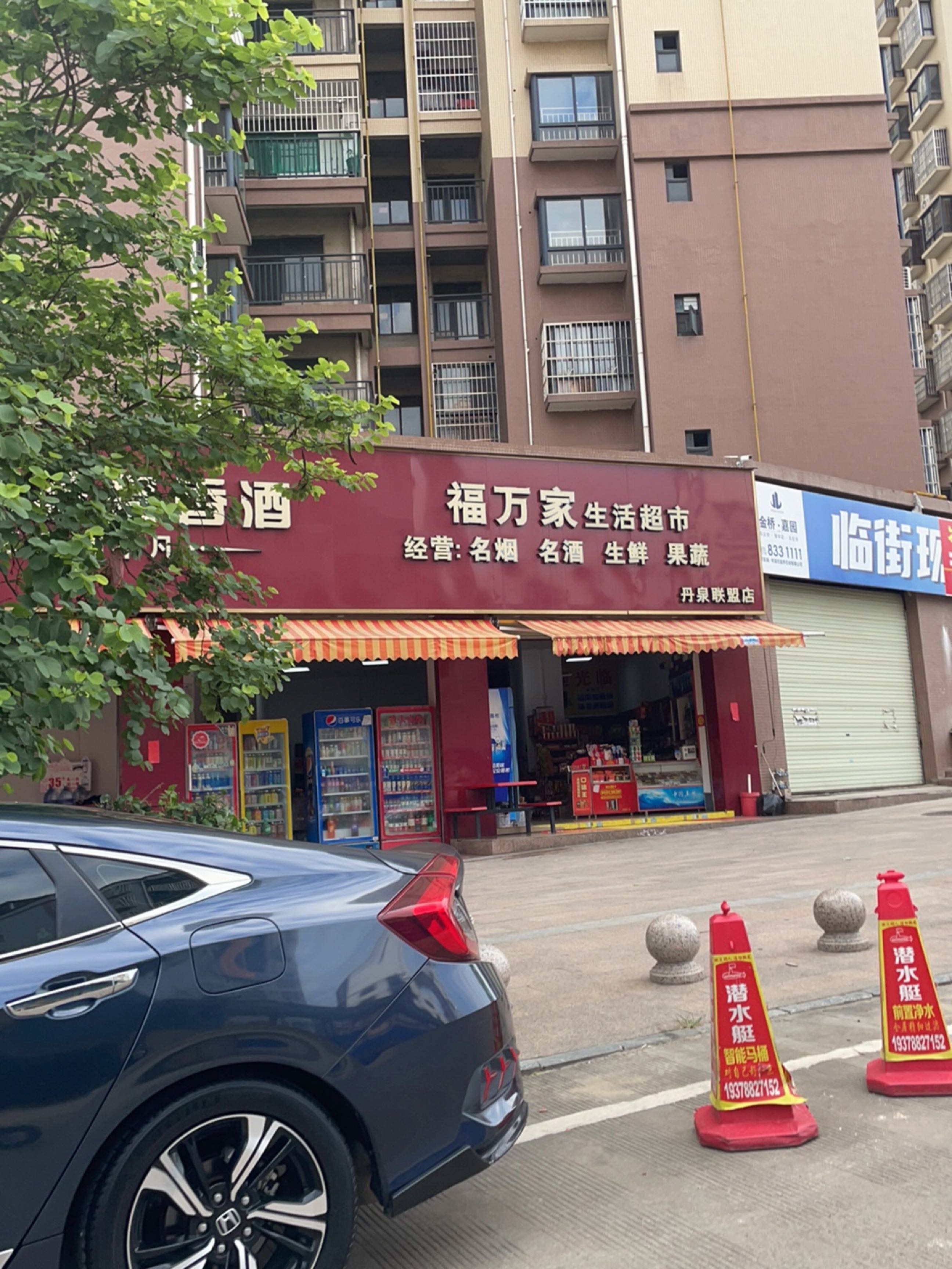 福万家生活超市(金桥嘉园店)