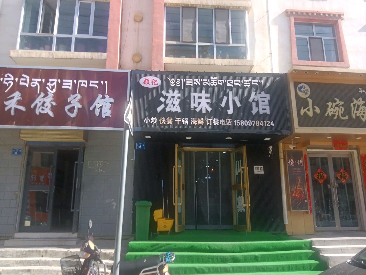 滋味小馆