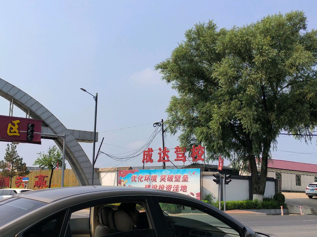 成达驾校