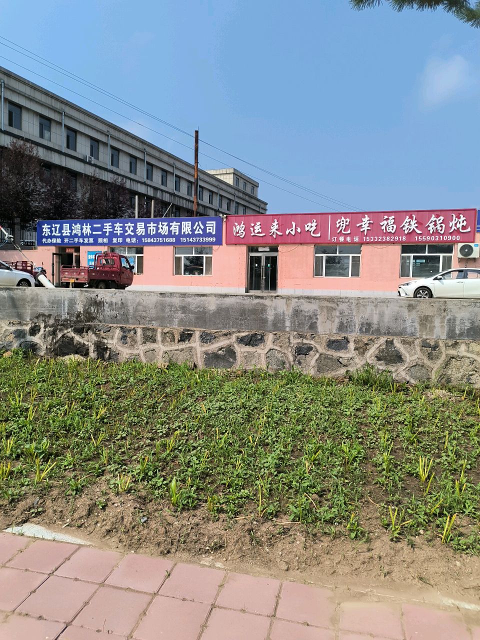 鸿运来小吃兜幸福铁锅炖