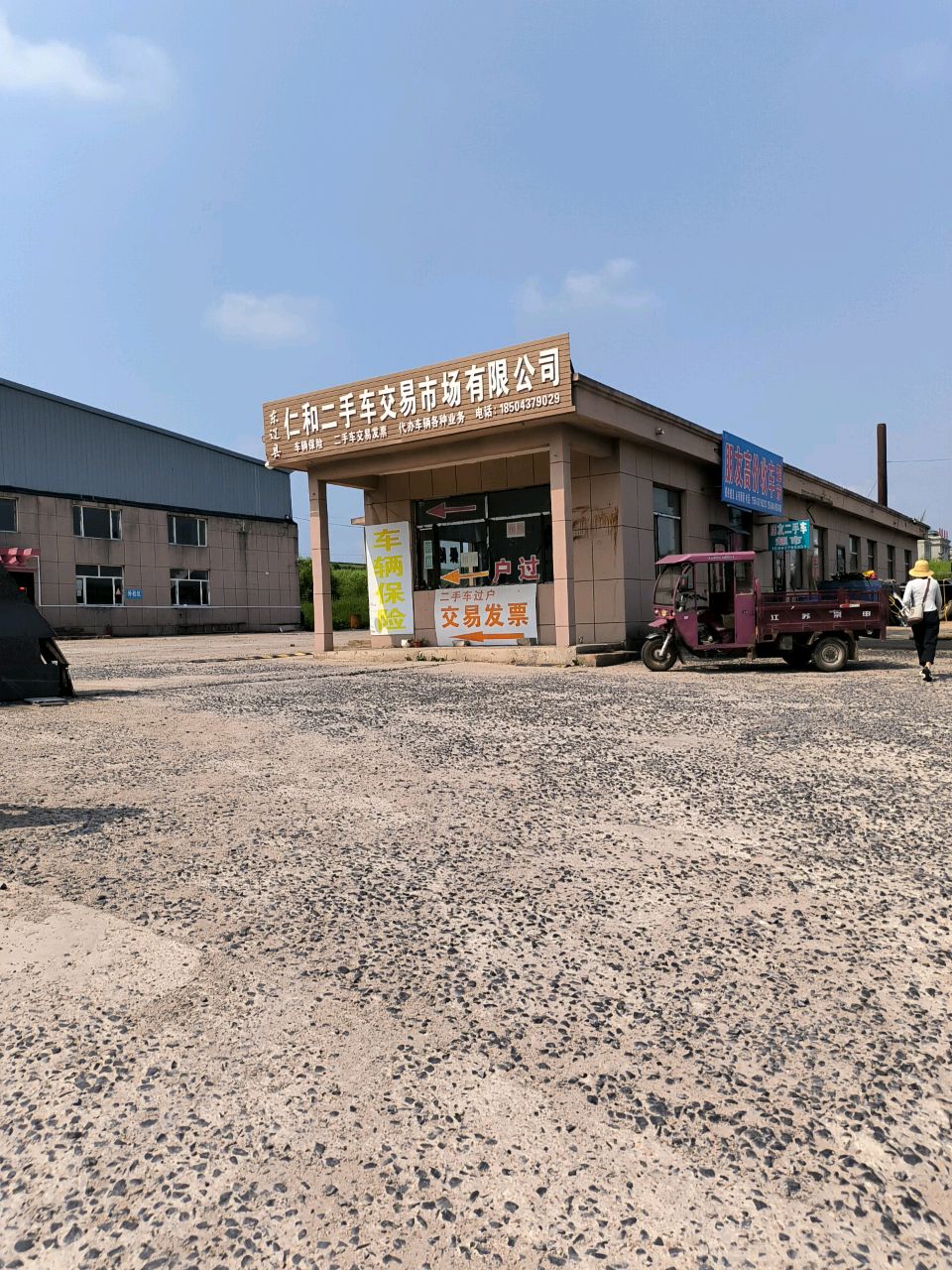 朋友高价收车超市