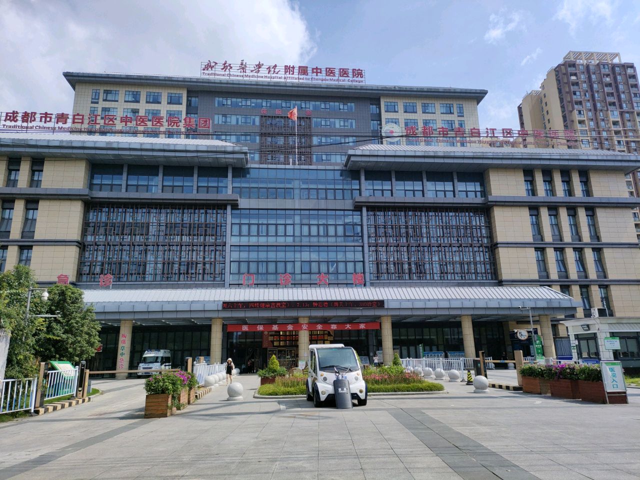 成都市青白江区中医医院
