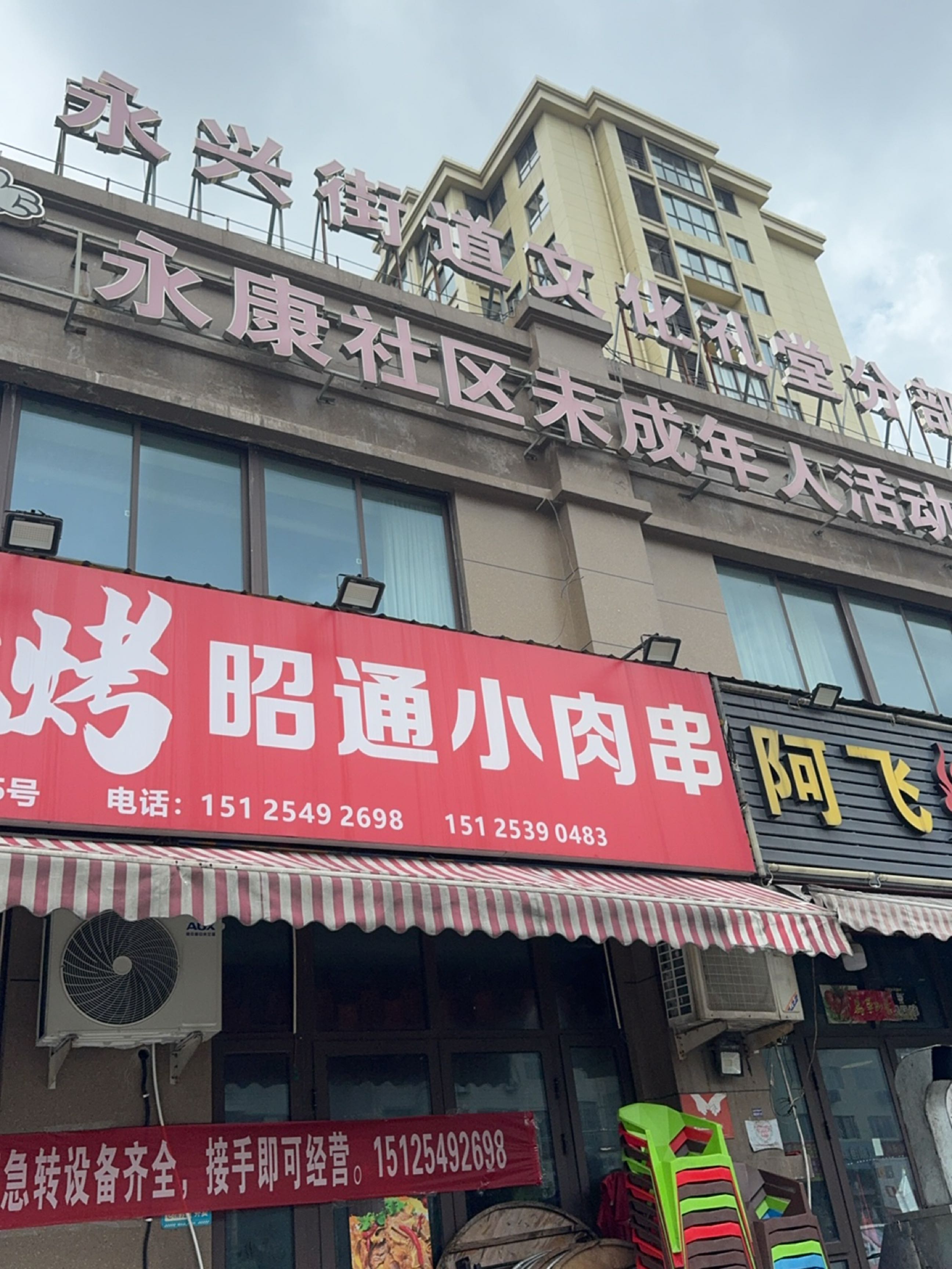 清真马姐烧烤昭通小肉串
