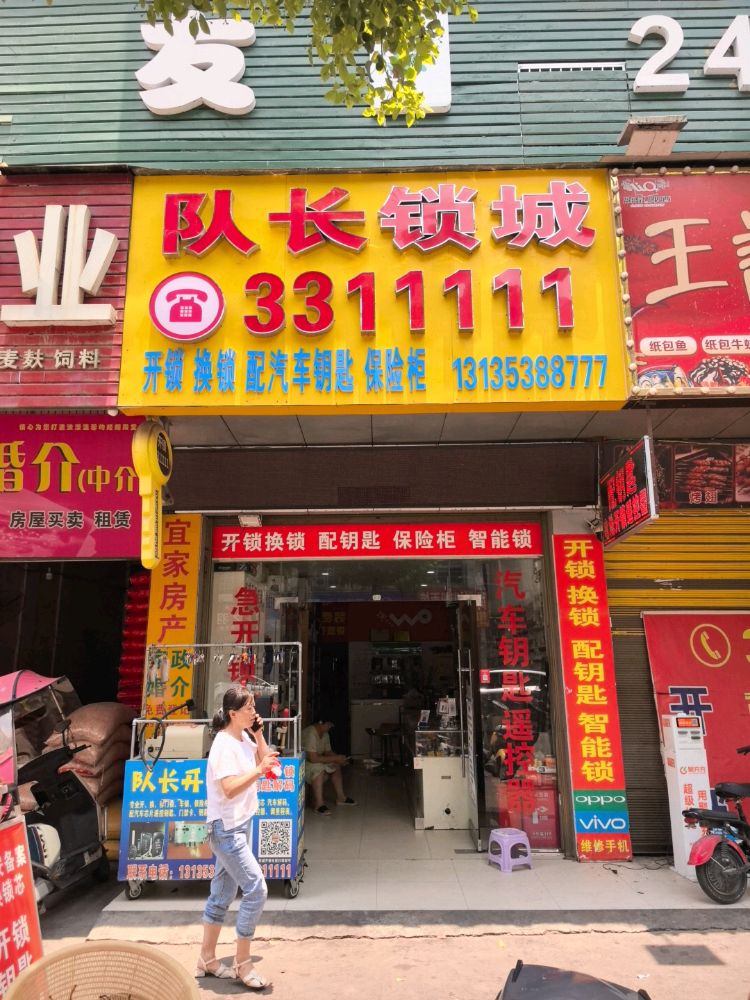 队长锁城开锁换锁