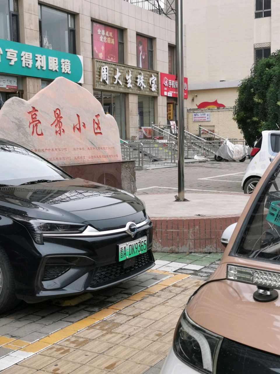 晋伟手机快修中心