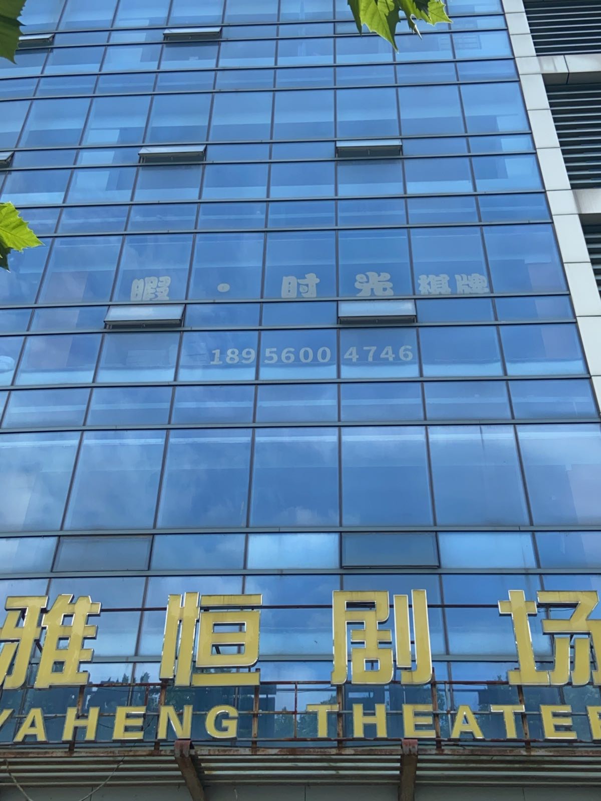 暇·时光棋牌