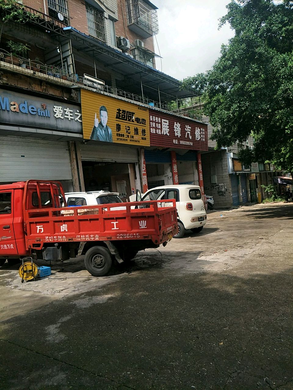 展锋汽修