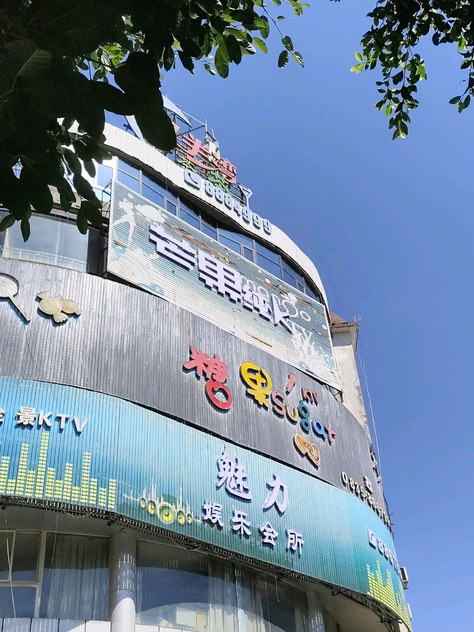 芒果纯KKTV