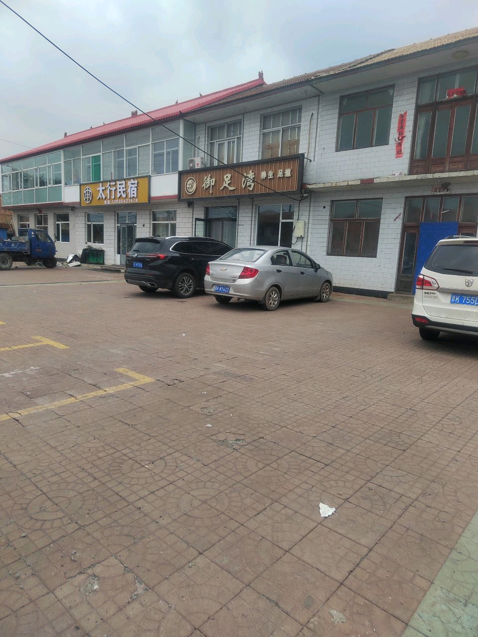 御足湾养生足道